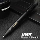 ボールペン LAMY ラミー ボールペン アルスター オールブラック L271 プレゼント 母の日 名入れ可能高級ボールペン