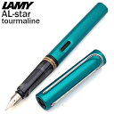 名入れ 万年筆 LAMY ラミー 万年筆 アルスター トルマリン L23TR-プレゼント プレゼント 男性 女性 誕生日
