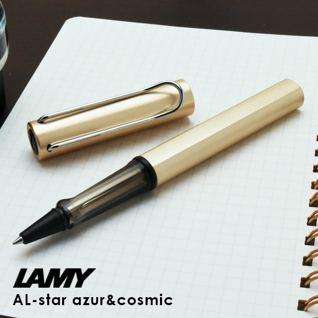 【11/30は最大P5倍!】 名入れ LAMY ラミー 限定品 ローラーボール アルスター コスミック L350CS 水性ボールペン プレゼント 男性 女性 誕...