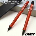 LAMY ボールペン ラミー 限定品 ボールペン＆ペンシル 新学期ギフトセット サファリ レッド（ペンケース付き）L216 L116 LAMY プレゼント 母の日