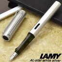 ラミーのアルスター LAMY ラミー 万年筆 限定品 アルスター ホワイトシルバー L25WS- 名入れ 限定 ギフト 名前入れ プレゼント 母の日 筆記具 記念品プレゼント