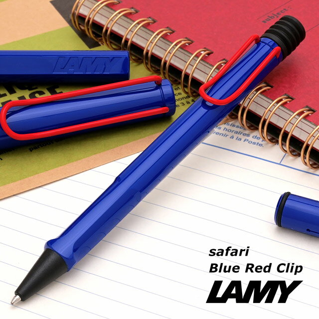 LAMY ボールペン ボールペン ラミー 名入れ 限定品 サファリ ブルーレッドクリップ L214R LAMY