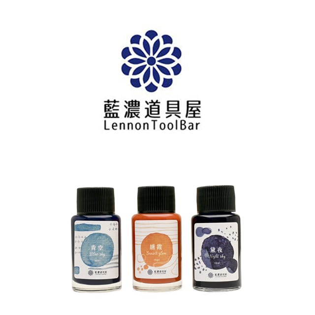 即日発送 万年筆 インク レンノンツールバー 顔料ボトルインク 天の原風 第二弾 30ml 台湾インク 冬ギフト クリスマス