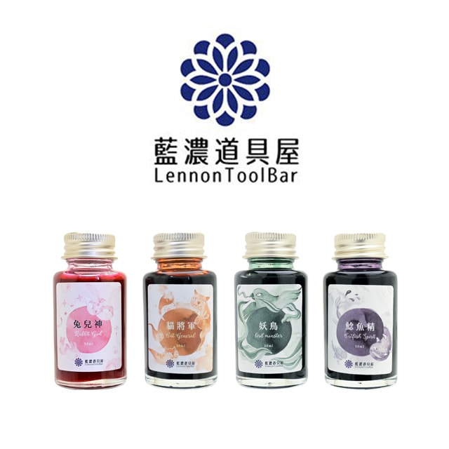 【11/30は最大P5倍!】 即日発送 万年筆 インク レンノンツールバー 藍濃道具屋 ボトルインク 2023年夏季限定色 假鬼假怪(ジャグイ・ジャグァイ) 冬...