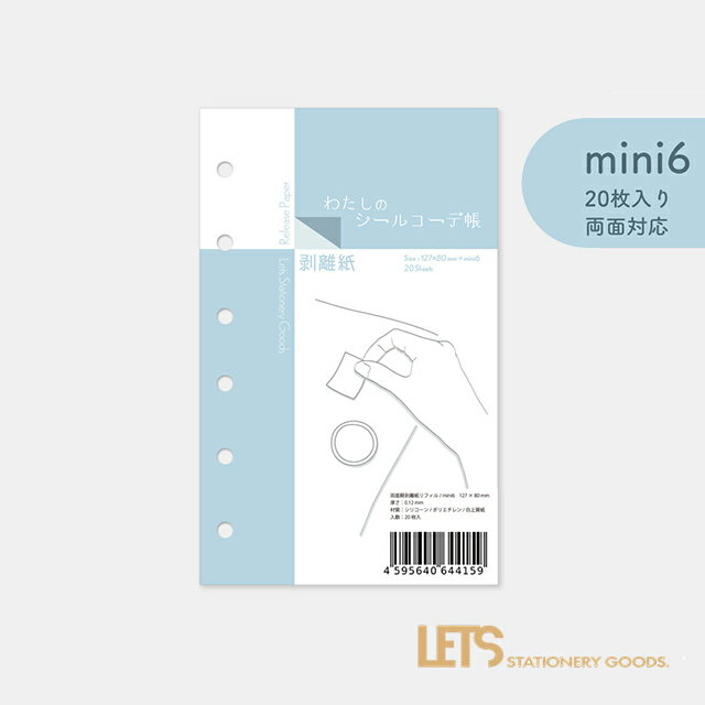 【11/30は最大P5倍!】 即日発送 レッツステーショナリーグッズ わたしのシールコーデ帳 mini6 L22-WS03 LETS STATIONERY GO...