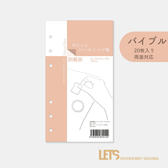 【11/30は最大P5倍!】 即日発送 LETS STATIONERY GOODS レッツステーショナリーグッズ わたしのシールコーデ帳 バイブル L22-WS...