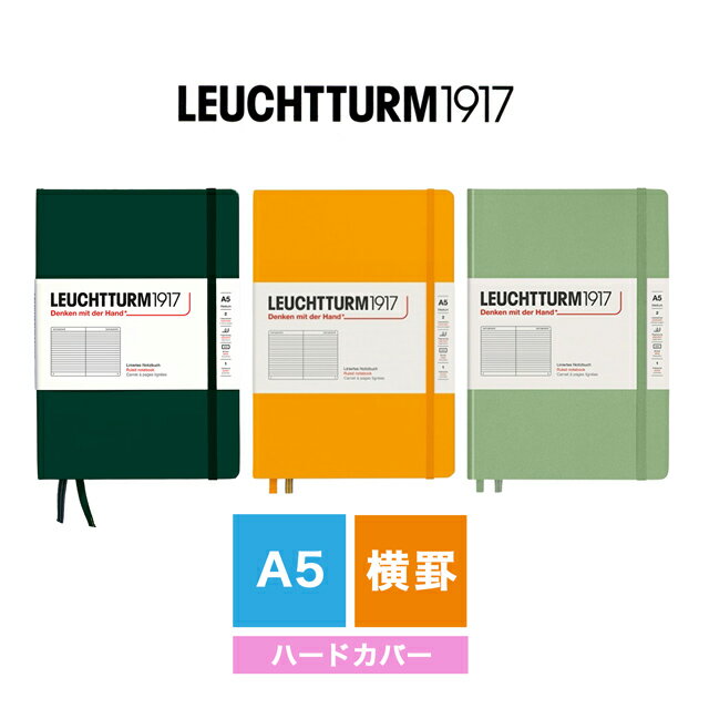 乐天商城 - ロイヒトトゥルム ノート A5 ハードカバー 横罫 LEUCHTTURM プレゼント 即日発送 父の日