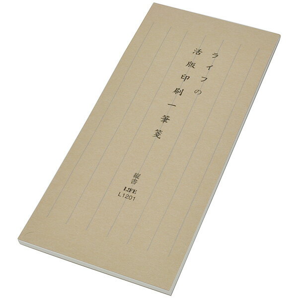 LIFE ライフ 便箋 11mm縦罫 活版一筆箋 10冊セット L1201-SET 冬ギフト クリスマス