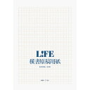 LIFE ライフ 原稿用紙 ヨコ セミB5 400字詰 10冊 C156