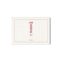 LIFE ライフ 原稿用紙 タテ セミB5 400字づめ 10冊セット C150