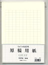 LIFE ライフ 原稿用紙 グレー タテB5 200字づめ 5冊セット C173A