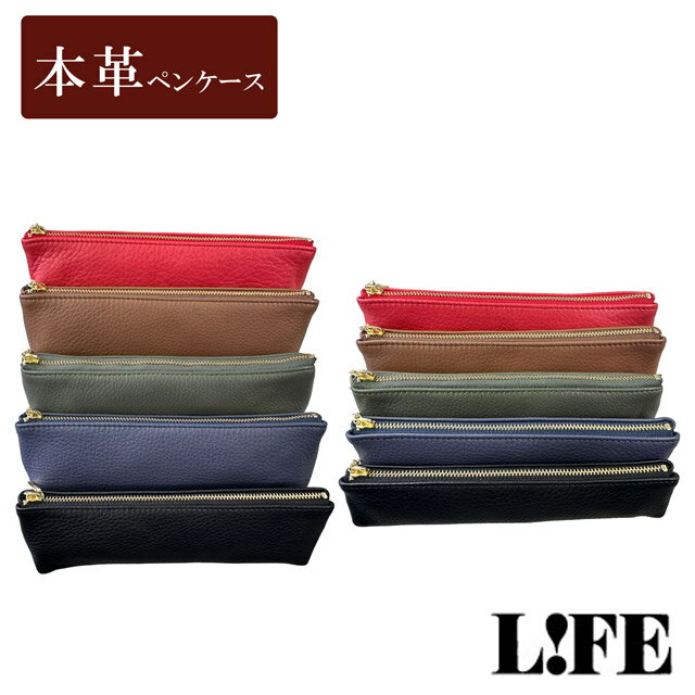 【11/30は最大P5倍!】 本革ペンケース ライフ LIFE SA415 SA416 筆箱 ペンケース 筆入れ 革 日本製 ファスナーペンケース ステアハイド...