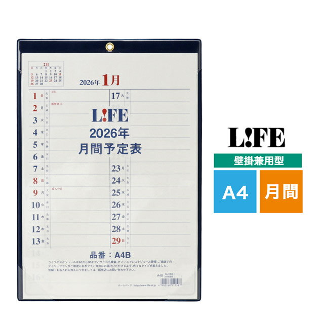 【11/30は最大P5倍!】 ライフ 2026年版 月間予定表 壁掛兼用型 A4サイズ D6A4B LIFE ダイアリー スケジュール帳 予定表 プレゼント 男...