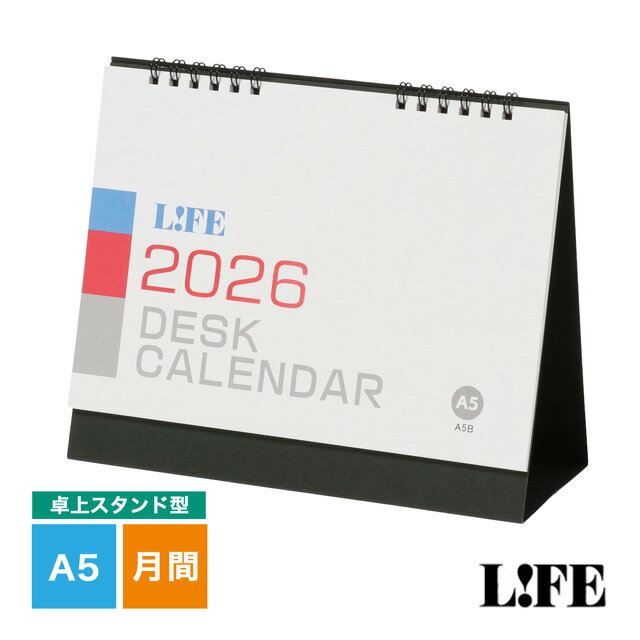 【11/30は最大P5倍!】 ライフ 2026年版 月間予定表 卓上スタンド型 A5サイズ D6A5B LIFE ダイアリー スケジュール帳 予定表 プレゼント...
