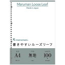 マルマンルーズリーフ A4 30穴 無地 100枚 L1106H maruman a4