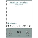 マルマンルーズリーフ B5 26穴 無地 50枚 L1206 maruman b5