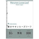 マルマンルーズリーフ B5 26穴 無地 100枚 L1206H maruman b5