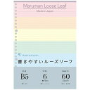マルマンルーズリーフ ラーリーフ アソート5色 B5 26穴 6mm罫 60枚 L1231-99 maruman b5 横罫
