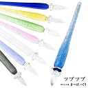 まつぼっくり ガラスペン ツブツブ tb- 全8色 ハンドメイド 日本製ガラスペン ギフト ガラス工房 手作りガラスペン 細字 中字 太字 日本土産 きれい お...