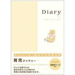 ミドリ 日記帳 多目的ダイアリー 26007006 育児 A5判 冬ギフト クリスマス