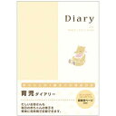 ミドリ 日記帳 多目的ダイアリー 26007006 育児 A5判