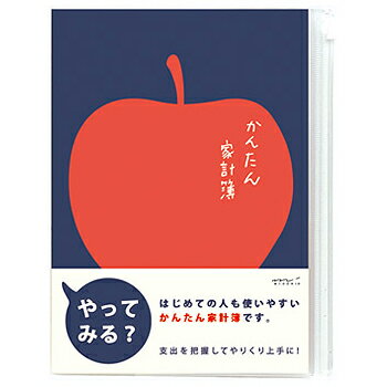 ミドリ　かんたん家計簿　12390006 月間 リンゴ柄 A5判 【 プレゼント ギフト 】【ペンハウス】 (560)