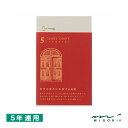即日発送 ミドリ 日記帳 5年連用日記 12851006 扉 赤 ダイアリー ダイヤリー