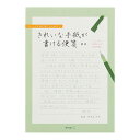【5/15は最大P5倍!】 ミドリ きれいな手紙が書ける便箋 20515006 横罫