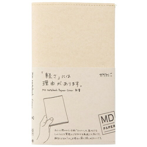 ミドリ MDノートカバー 紙 49840006 新書サイズ 冬ギフト クリスマス