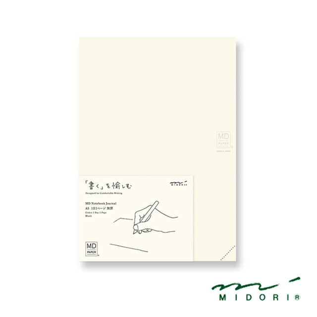 ミドリ MDノート ジャーナル A5 1日1ページ 無罫A 15312 プレゼント ホワイトデー...