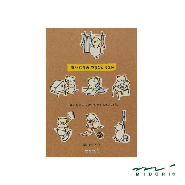 【11/30は最大P5倍!】 ミドリ メモ やる事リスト 11485 MIDORI todoリスト タスクリスト やることメモ 備忘録 忘備録 お買い物メモ 動...