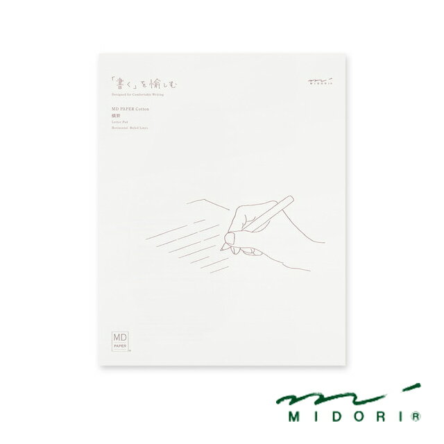 【11/30は最大P5倍!】 MIDORI(ミドリ)MD便箋 コットン 横罫A 20587 冬ギフト クリスマス