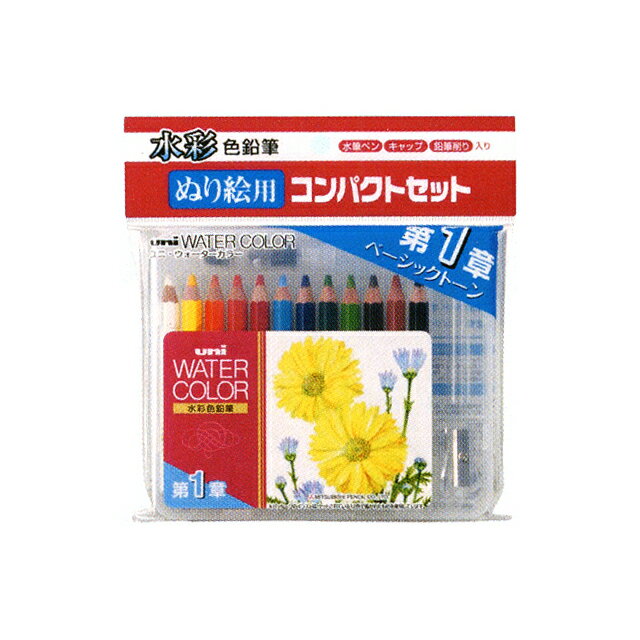 三菱鉛筆　色鉛筆　ユニ・ウォーターカラー　ぬり絵用コンパクトセット12色 ベーシックトーン【uni】【MITSUBISHI PENCIL】【 プレゼント ギフト 】【万年筆・ボールペンのペンハウス】 (1000)