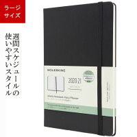 モレスキン手帳 限定品 2020-2021年 4月始まり ウィークリーダイアリー (日本語版) DHB12WN3JY20 ハードカバー ブラック ラージサイズ 5182227【OKM10】