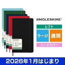 MOLESKINE(モレスキン)2026年1月はじまり ウィークリーダイアリー ハードカバー ラージサイズ