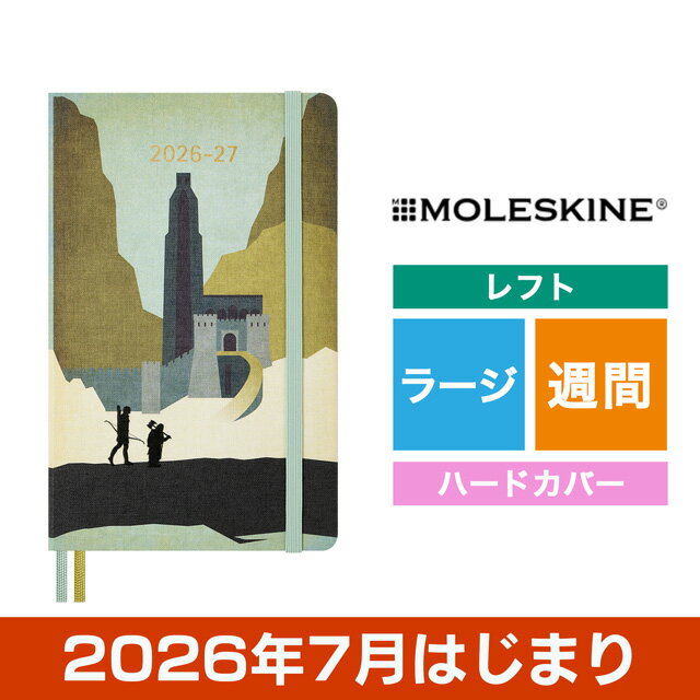 モレスキン 限定品 2026年7月はじまり ウィークリーダイアリー ロードオブザリング DHLR18WN3Y27 MOLESKINE プレゼント 指輪物語 ホビットの冒険 男性 女性 父の日