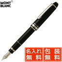 万年筆 名入れ モンブラン 万年筆 新品 マイスターシュテュ...