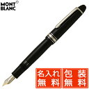 万年筆 名入れ モンブラン 万年筆 新品 マイスターシュテュ...