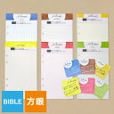 即日発送 ナガハシ印刷 いいかげんリフィル バイブルサイズ だいたい5mm方眼 手帳 リフィル 手帳リフィル システム手帳 トモエリバー