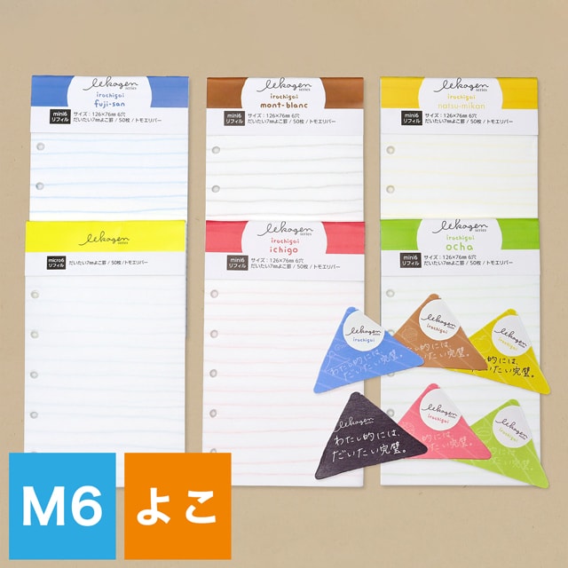 【11/30は最大P5倍!】 ナガハシ印刷 いいかげんリフィル MINI6サイズ だいたい7mmよこ罫線 手帳 リフィル 6穴 ミニ6 システム手帳 横書き 冬...