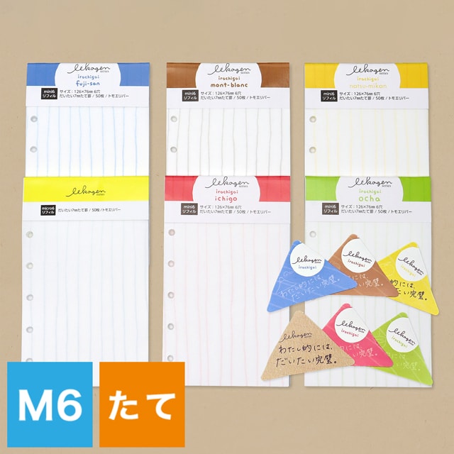 【11/30は最大P5倍!】 ナガハシ印刷 いいかげんリフィル MINI6サイズ だいたい7mmたて罫線 手帳 リフィル 6穴 ミニ6 システム手帳 縦書き 冬...