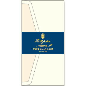 【11/30は最大P5倍!】 エヌビー社 万年筆用封筒 5346902 高級紙 ネイビー 封筒 冬ギフト クリスマス