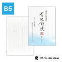 エヌビー社 便箋 特選和紙 金波銀波 B5 5271001