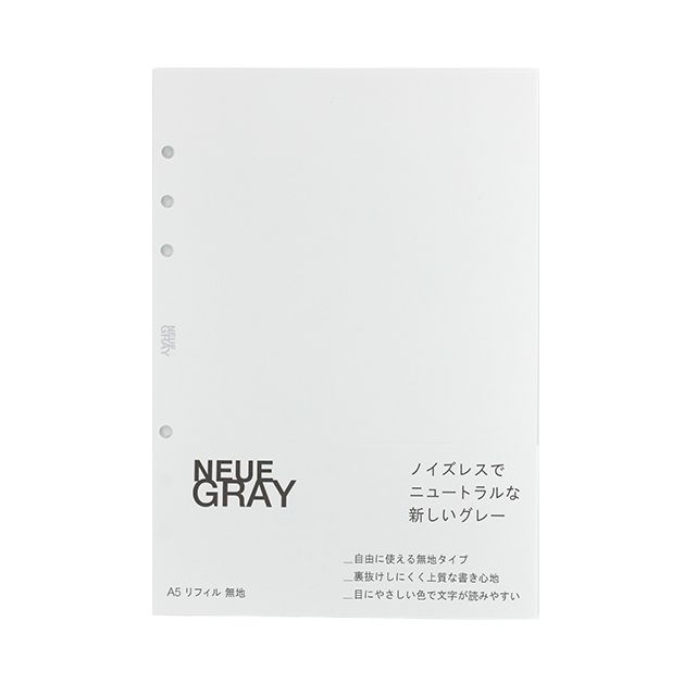 【11/30は最大P5倍!】 即日発送 NEUE GRAY ノイエグレー A5リフィル 無地 手帳リフィル リフィル システム手帳 冬ギフト クリスマス