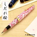 大西製作所 鉛筆補助軸 アセテートホルダー しだれ桜 プレゼント 男性 女性 誕生日