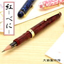 大西製作所 鉛筆補助軸 アセテートホルダー 紅(べに) プレゼント 男性 女性 誕生日