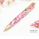 大西製作所 ノック式 0.5mm アセテート CP800 スリム しだれ桜 ペンシル 0.5 名入れ