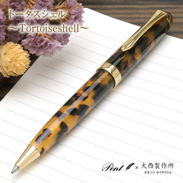 Pentペント大西製作所ボールペン...