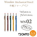 シャーペン OHTO（オート）ペンシル 0.5mm 木軸シャープ消しゴム付0.5（クリップ付・ミニ）APS-350ES-NT ナチュラル プレゼント 母の日 ギフト 誕生日