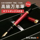 即日発送 オオイタメイド 万年筆 JAPAN RED Oita Made プレゼント ギフト 誕生日 男性 女性